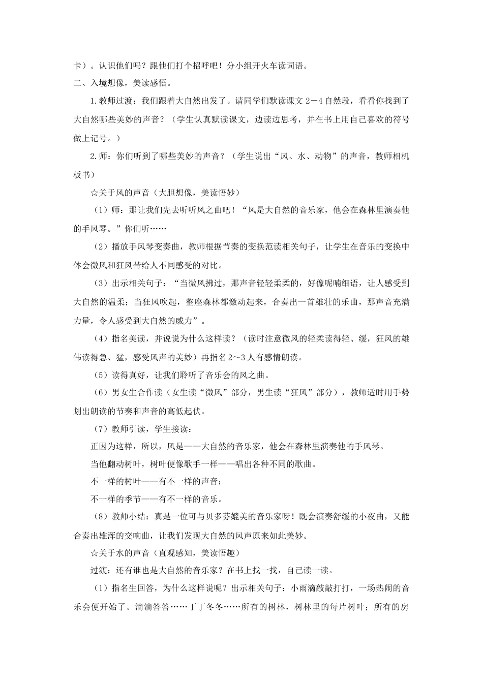 语文三年级上册-（教案3）大自然的声音.docx_第3页