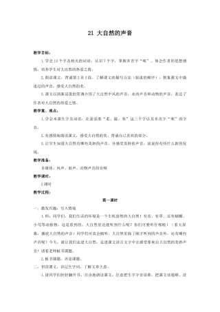语文三年级上册-（教案3）大自然的声音.docx