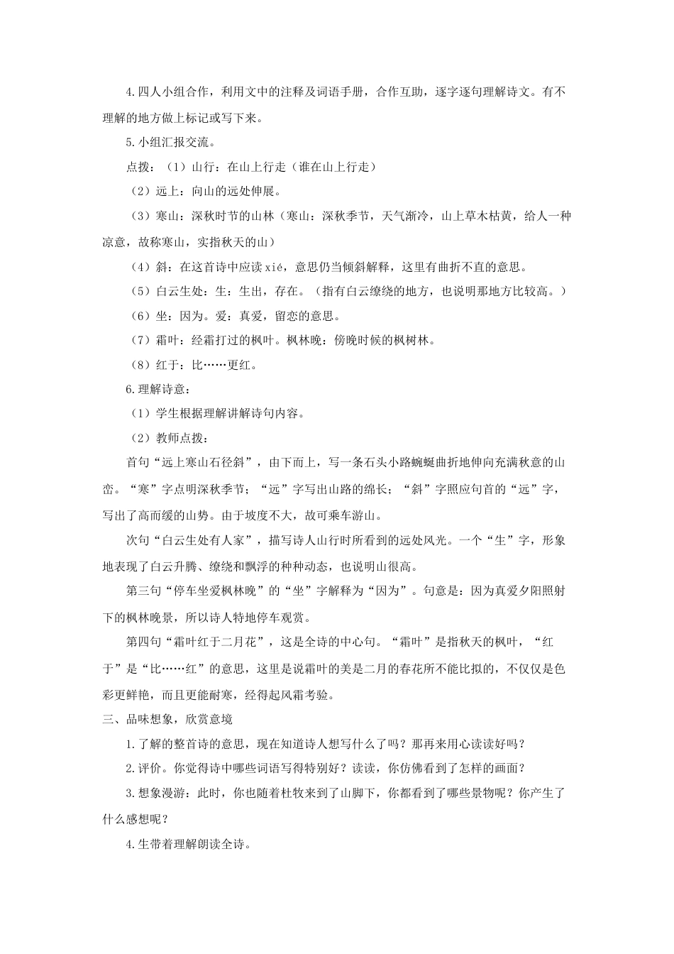 语文三年级上册-（教案3）古诗三首.docx_第2页
