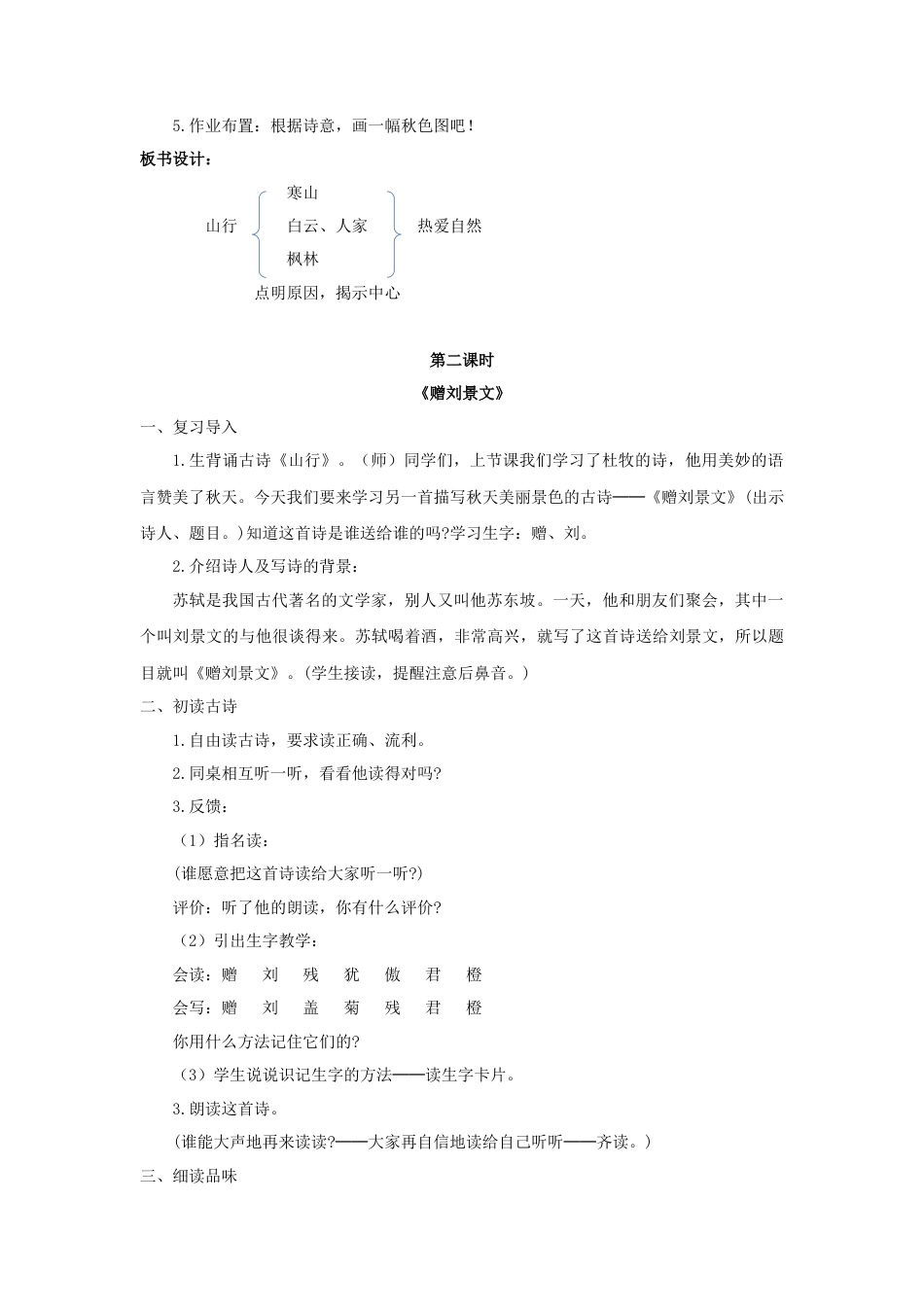 语文三年级上册-（教案3）古诗三首.docx_第3页