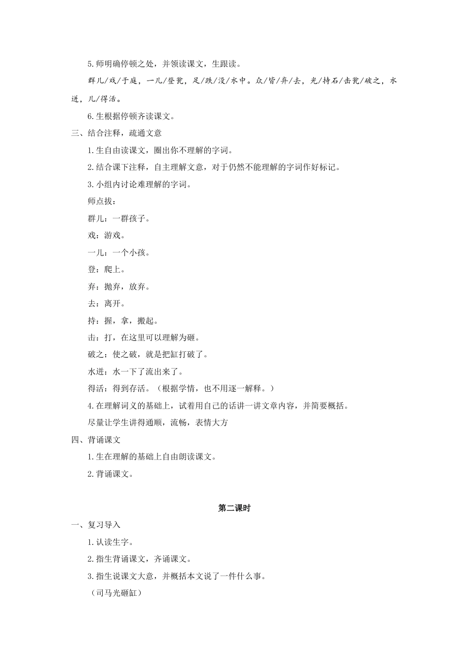 语文三年级上册-（教案3）司马光.docx_第2页