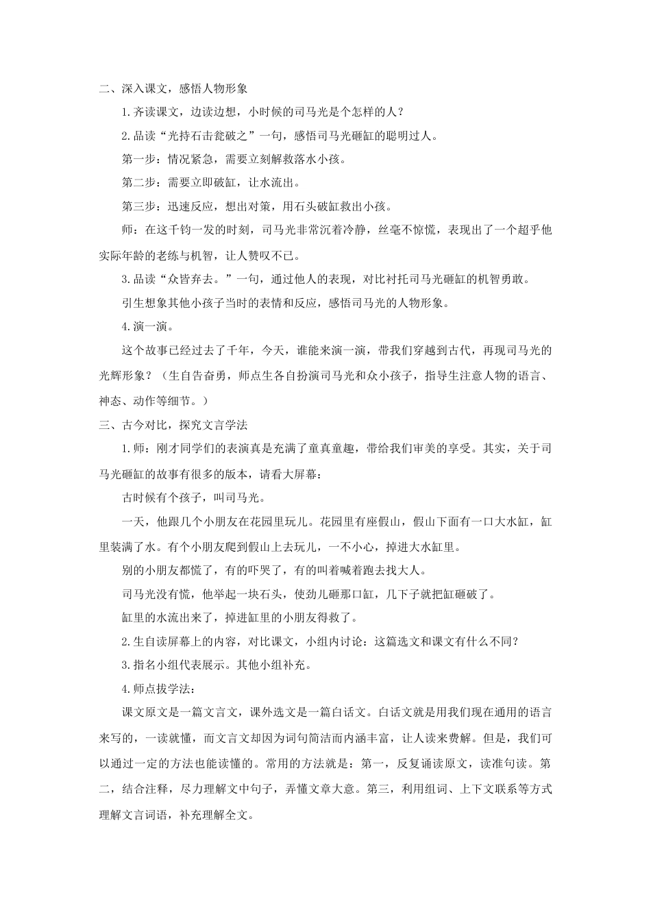 语文三年级上册-（教案3）司马光.docx_第3页