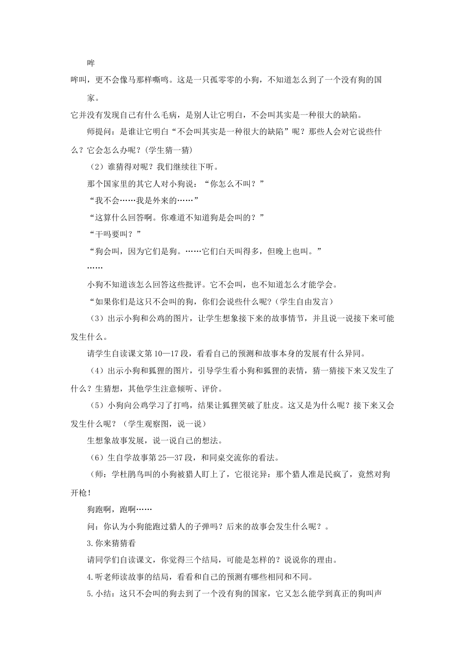 语文三年级上册-（教案3）小狗学叫.docx_第2页