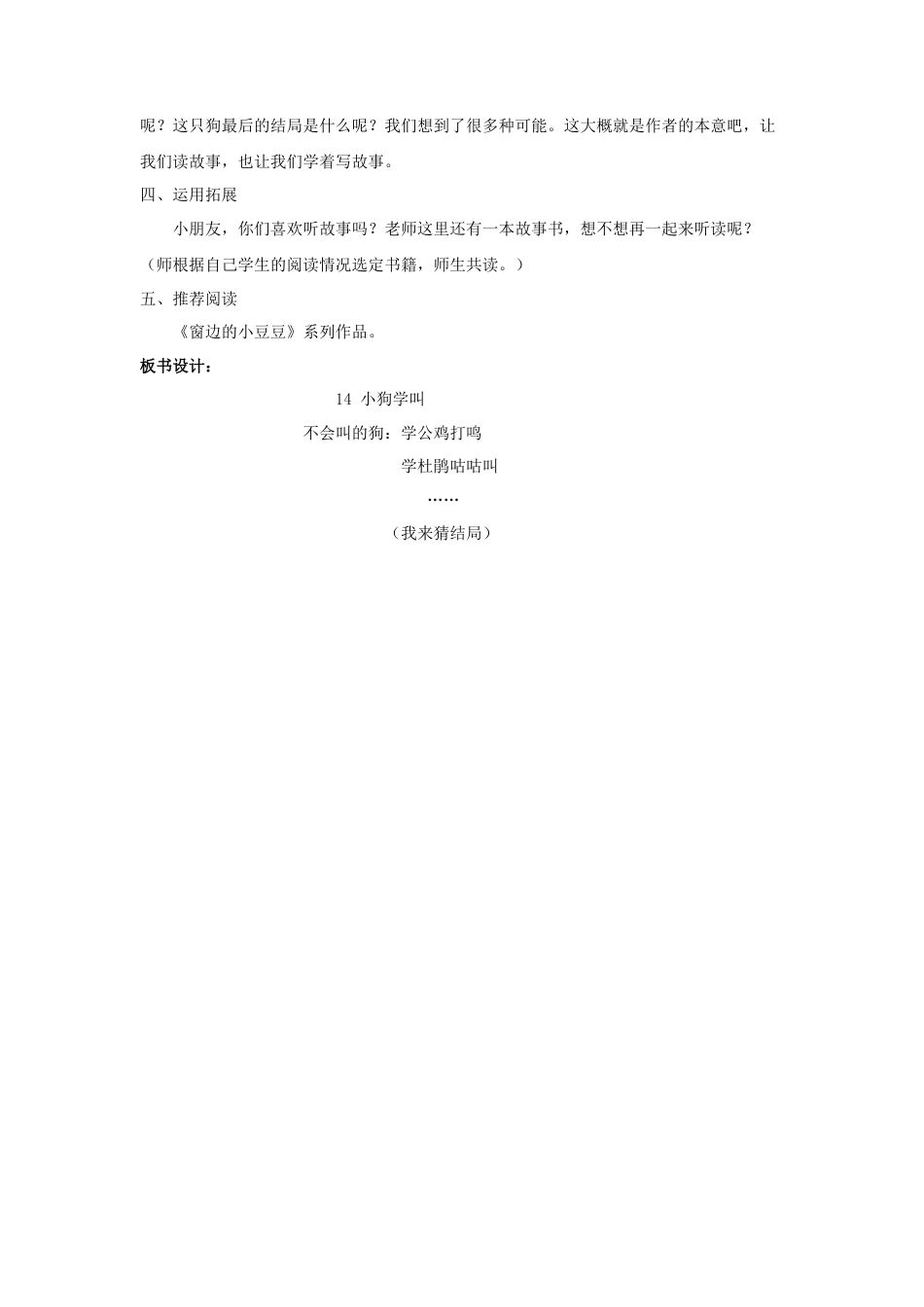 语文三年级上册-（教案3）小狗学叫.docx_第3页