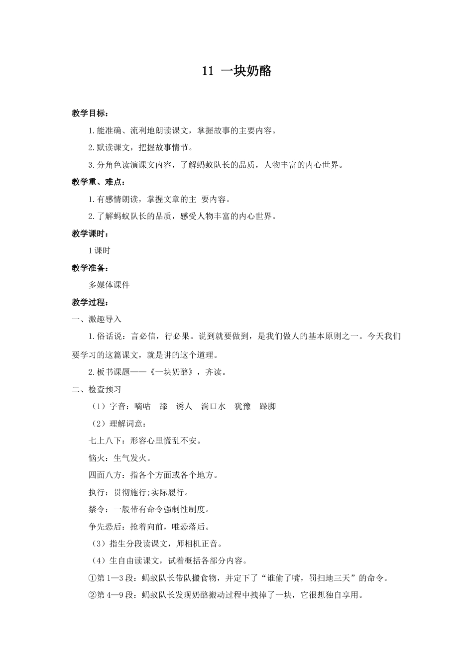 语文三年级上册-（教案3）一块奶酪.docx_第1页