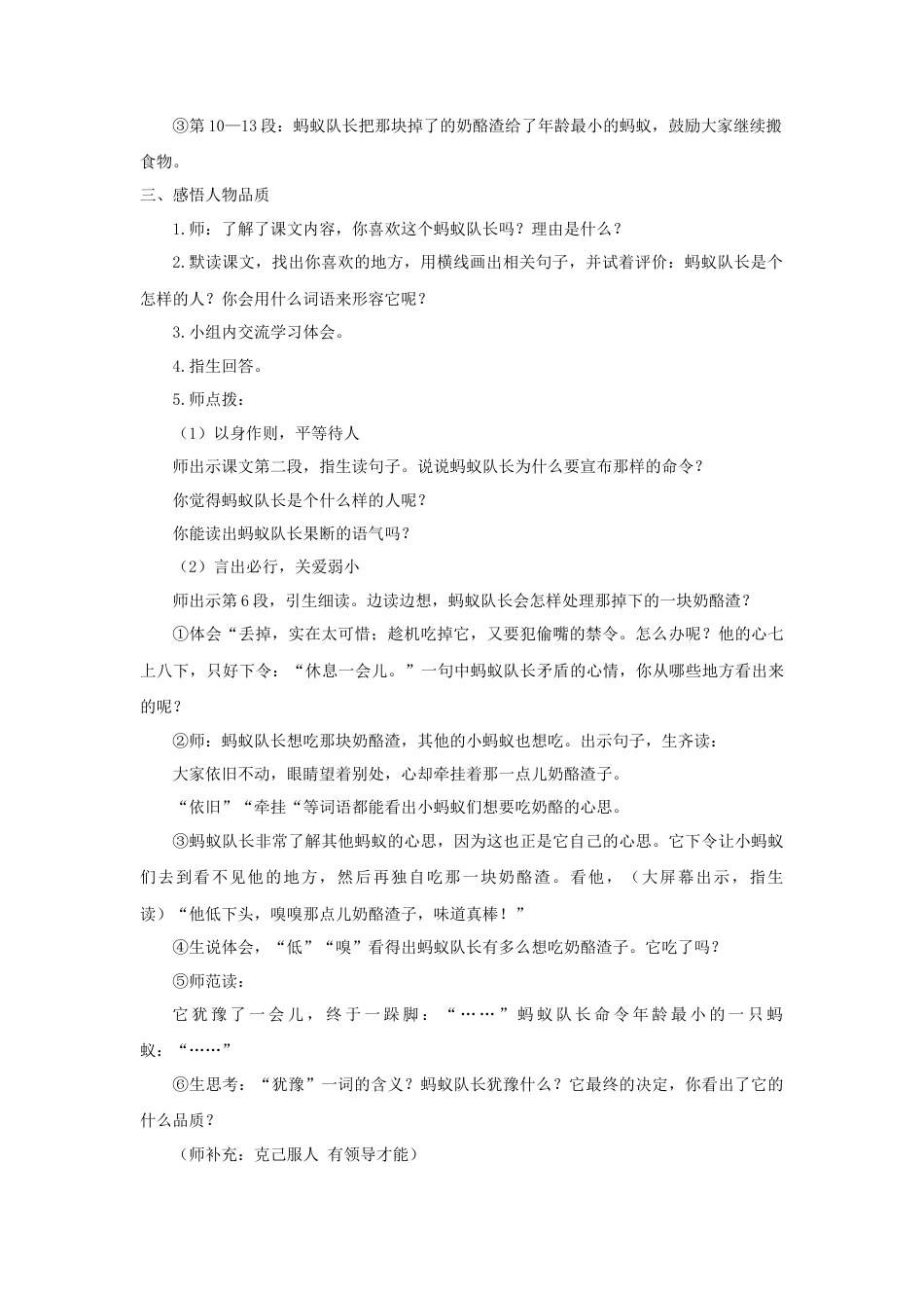 语文三年级上册-（教案3）一块奶酪.docx_第2页