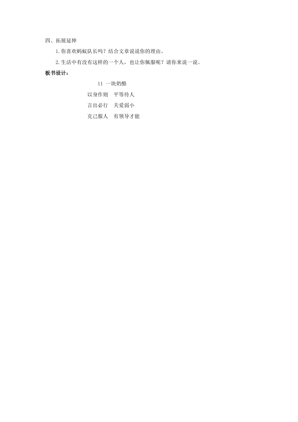 语文三年级上册-（教案3）一块奶酪.docx_第3页