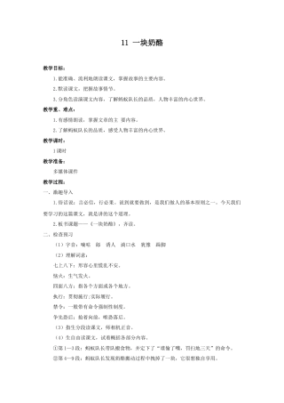 语文三年级上册-（教案3）一块奶酪.docx