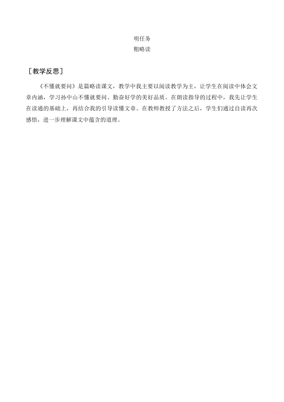 语文三年级上册-《不懂就要问》教案+反思.docx_第3页