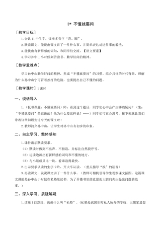 语文三年级上册-《不懂就要问》教案+反思.docx