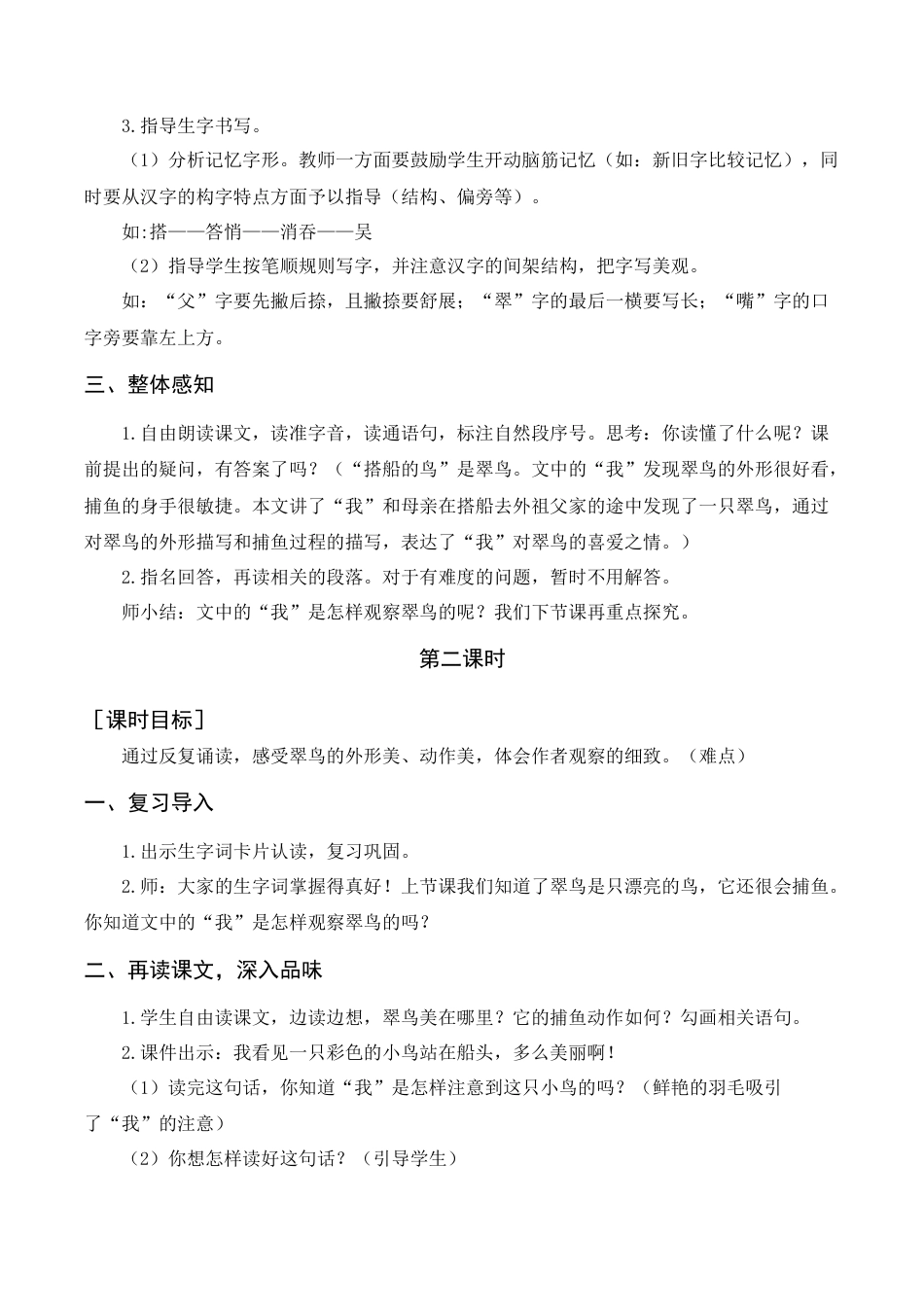 语文三年级上册-《搭船的鸟》教案+反思.docx_第2页