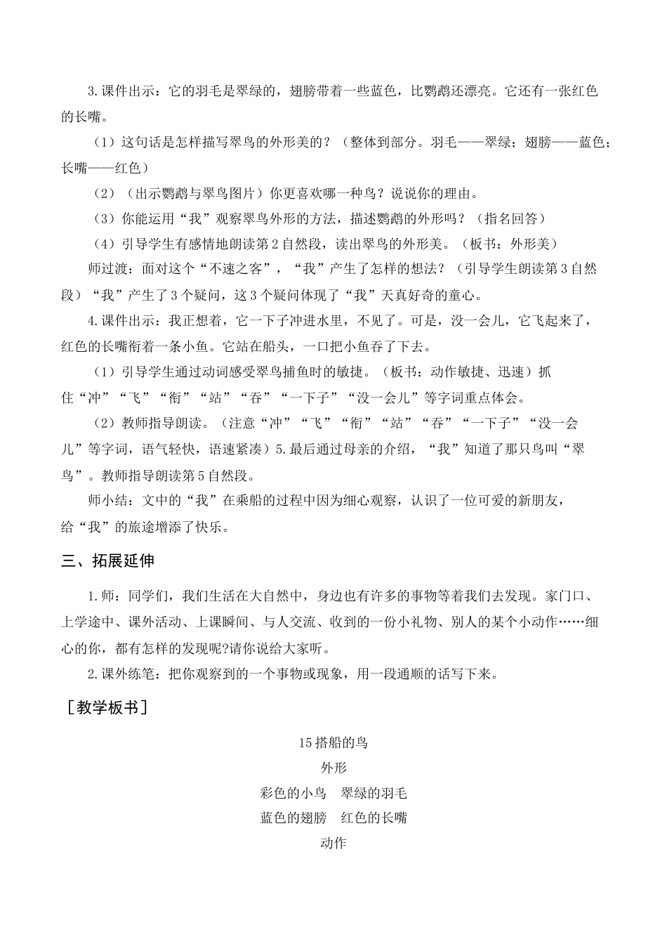 语文三年级上册-《搭船的鸟》教案+反思.docx_第3页