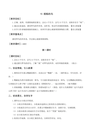 语文三年级上册-《搭船的鸟》教案+反思.docx
