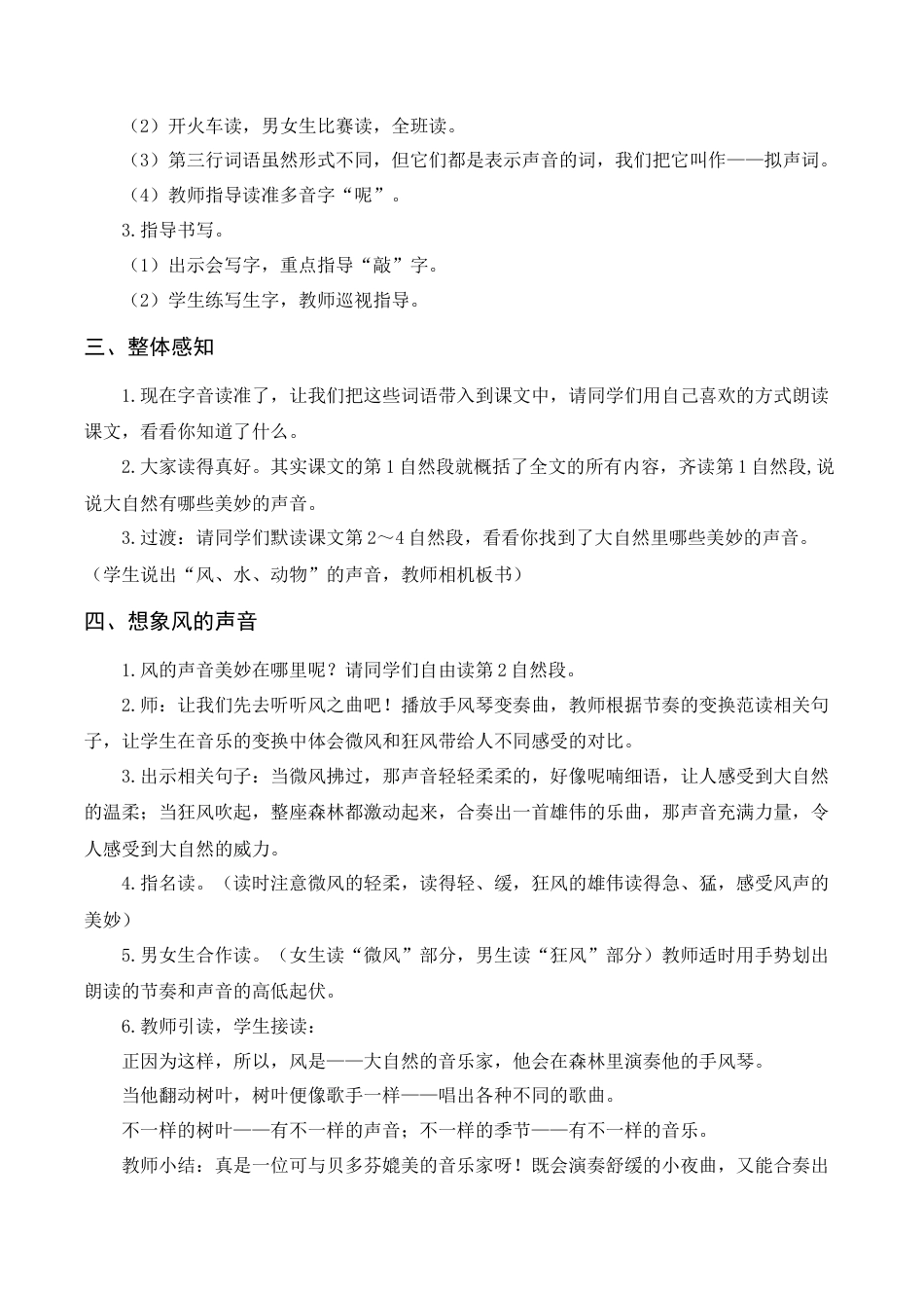 语文三年级上册-《大自然的声音》教案+反思.docx_第2页