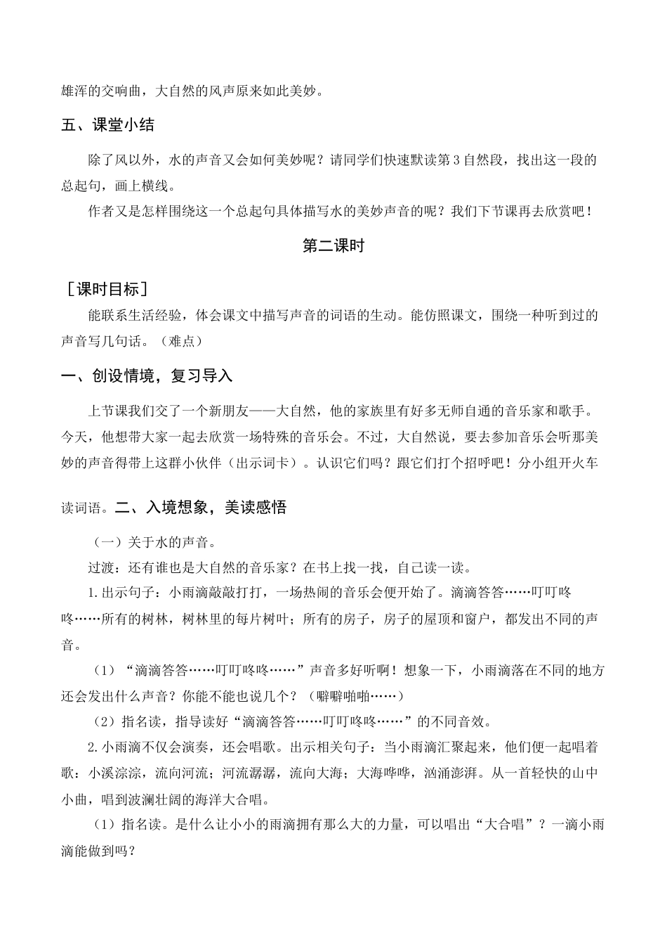 语文三年级上册-《大自然的声音》教案+反思.docx_第3页