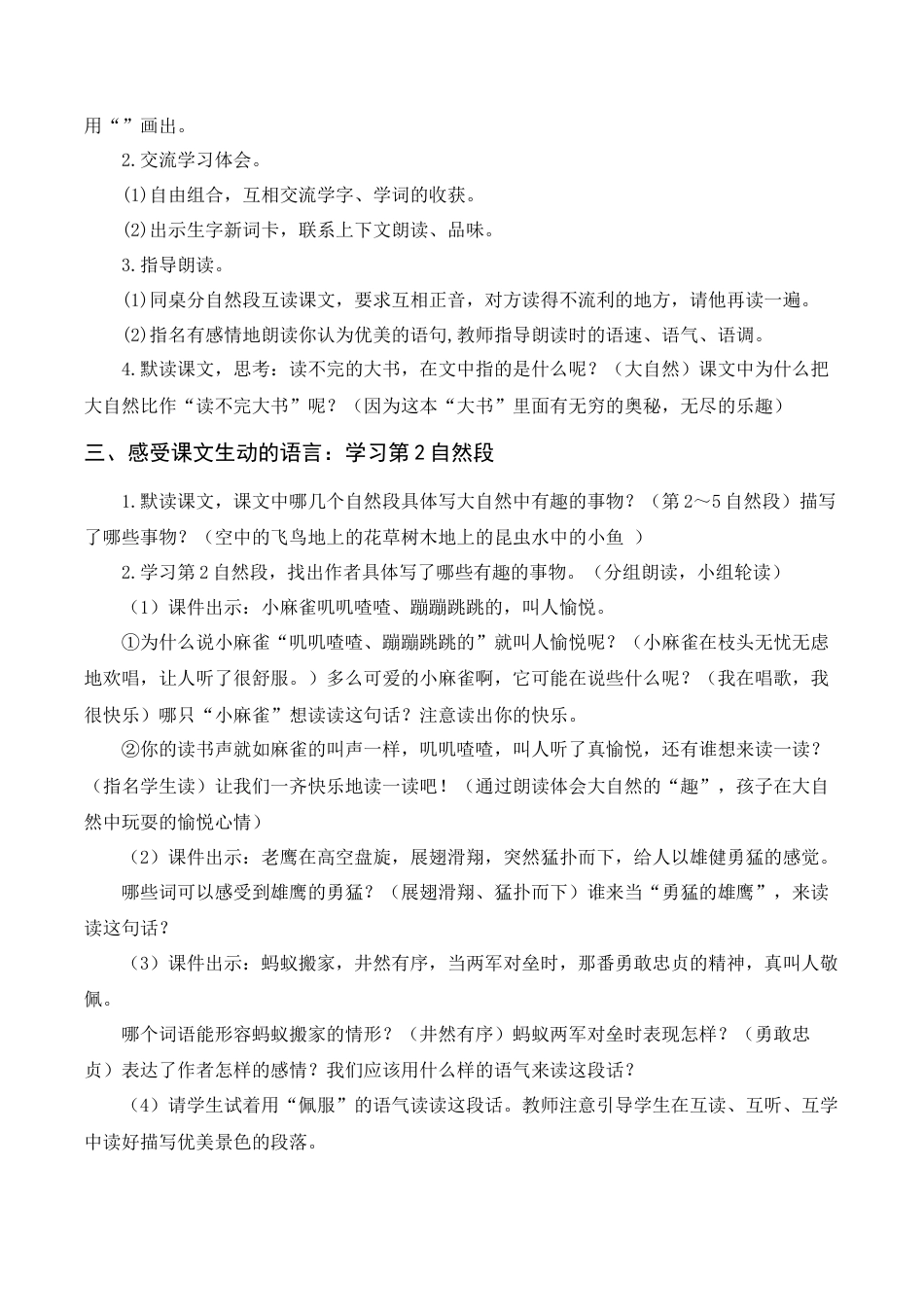 语文三年级上册-《读不完的大书》教案+反思.docx_第2页