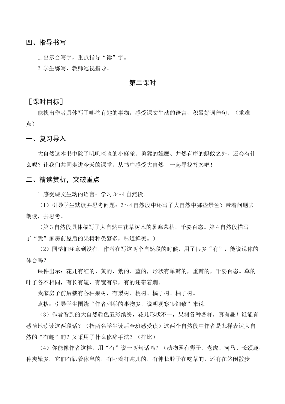 语文三年级上册-《读不完的大书》教案+反思.docx_第3页