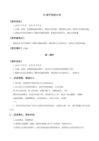 语文三年级上册-《读不完的大书》教案+反思.docx