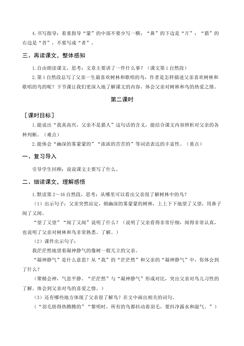 语文三年级上册-《父亲、树林和鸟》教案+反思.docx_第2页