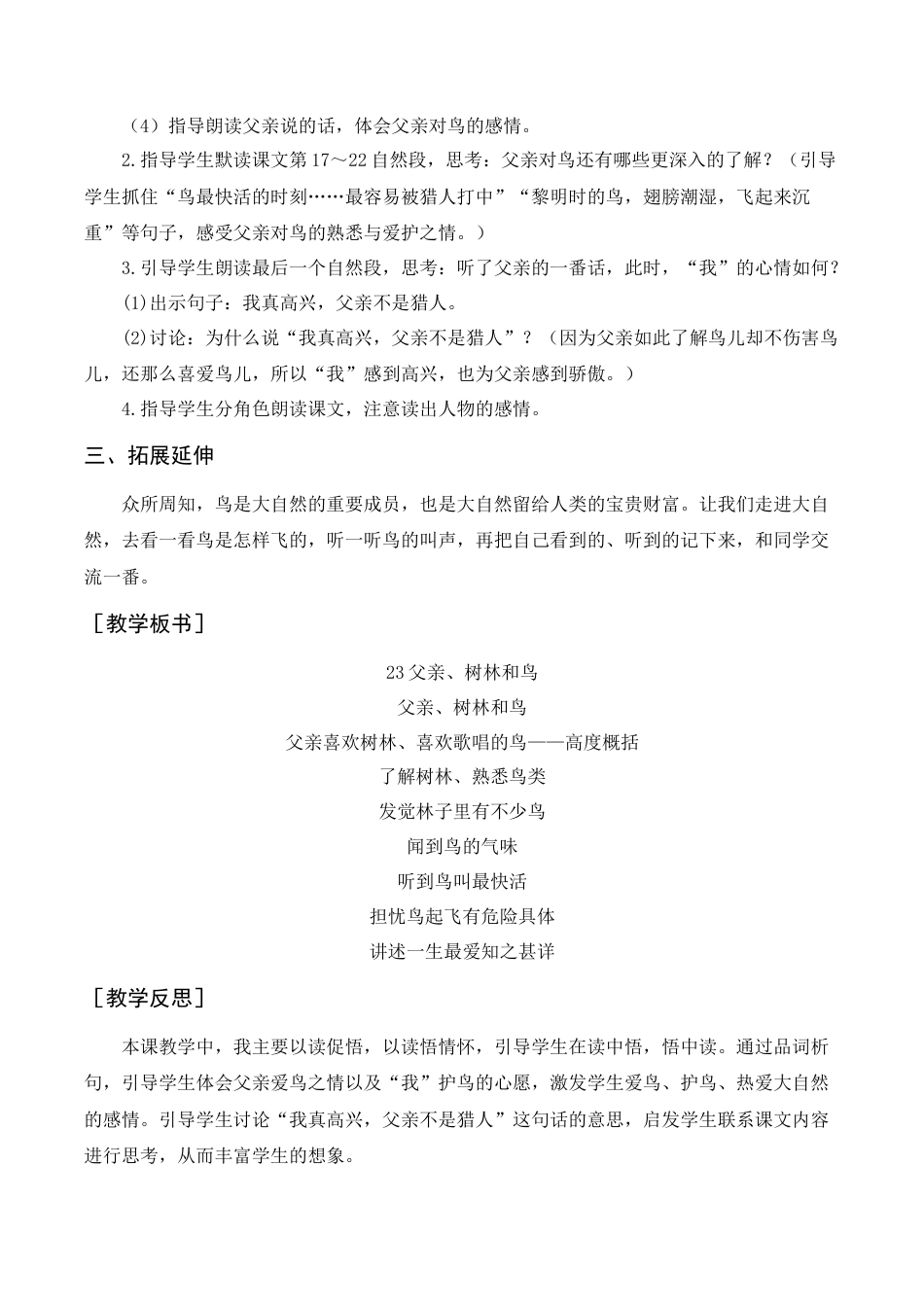 语文三年级上册-《父亲、树林和鸟》教案+反思.docx_第3页