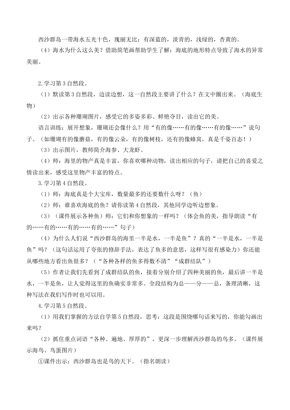 语文三年级上册-《富饶的西沙群岛》教案+反思.docx_第3页