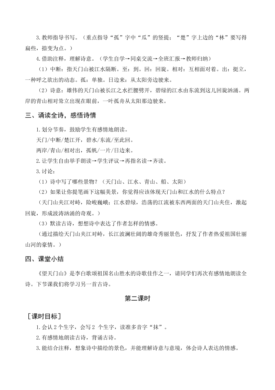 语文三年级上册-《古诗三首》教案+反思.docx_第2页