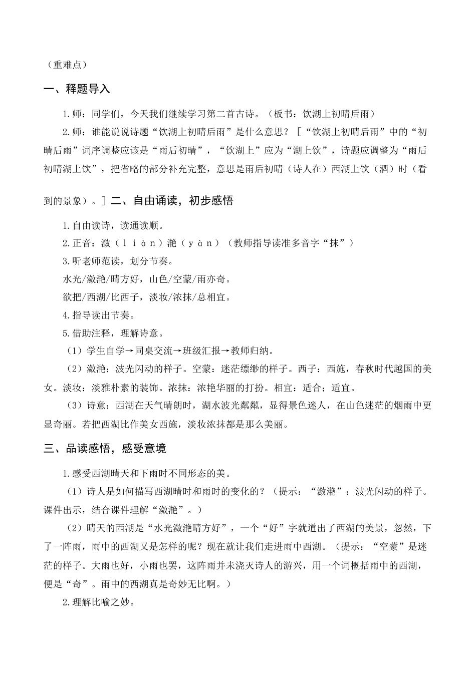 语文三年级上册-《古诗三首》教案+反思.docx_第3页