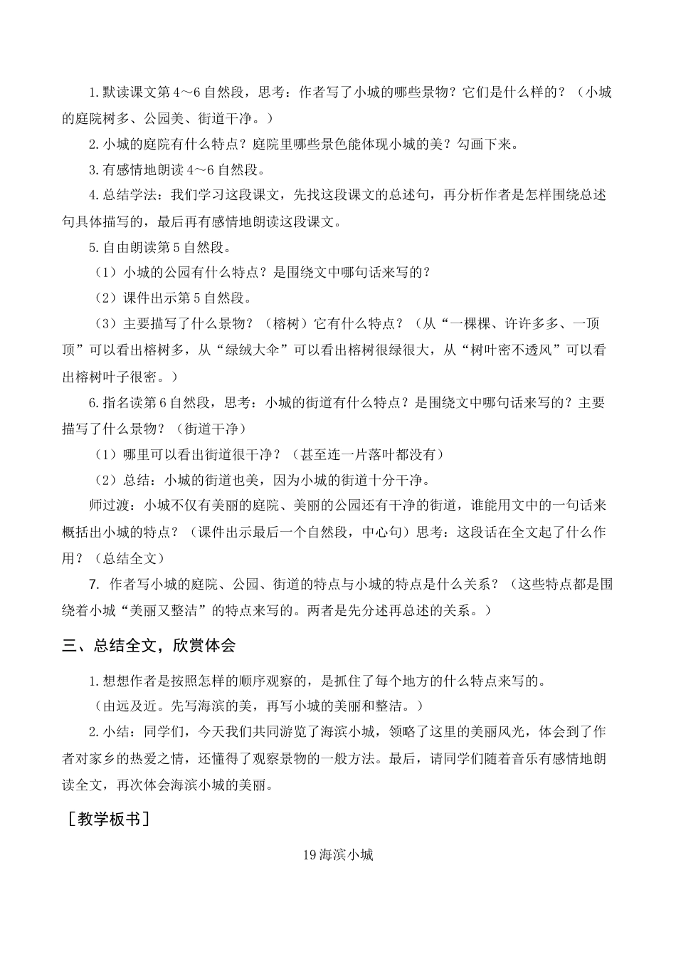 语文三年级上册-《海滨小城》教案+反思.docx_第3页