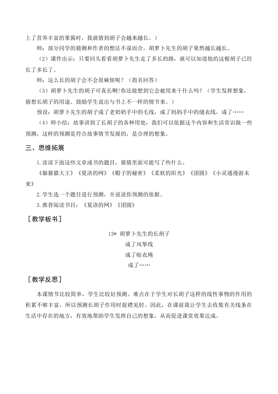 语文三年级上册-《胡萝卜先生的长胡子》教案+反思.docx_第2页