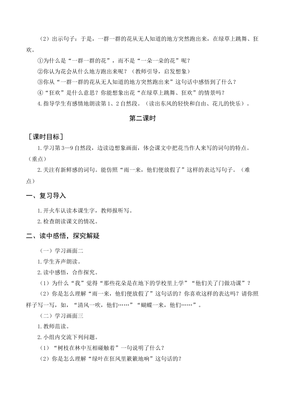 语文三年级上册-《花的学校》教案+反思.docx_第3页