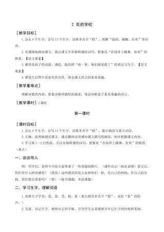 语文三年级上册-《花的学校》教案+反思.docx