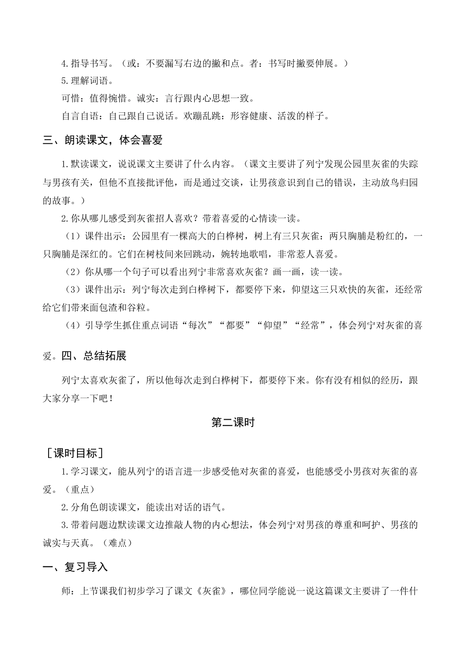 语文三年级上册-《灰雀》教案+反思.docx_第2页