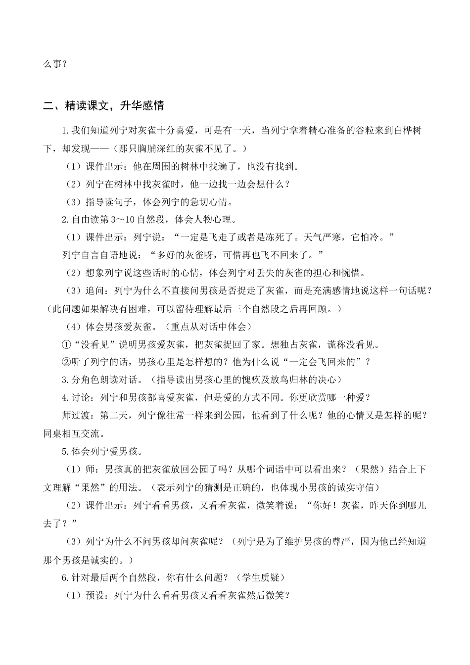 语文三年级上册-《灰雀》教案+反思.docx_第3页