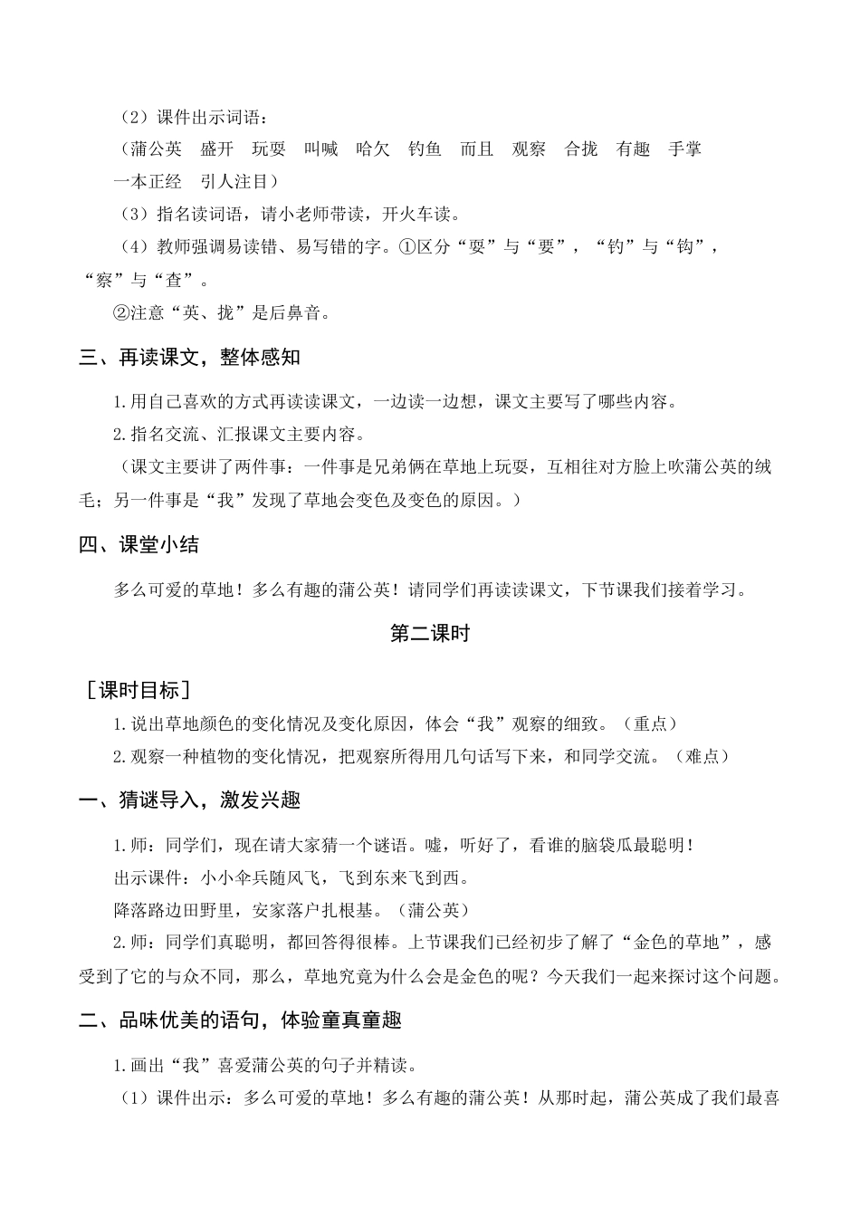 语文三年级上册-《金色的草地》教案+反思.docx_第2页