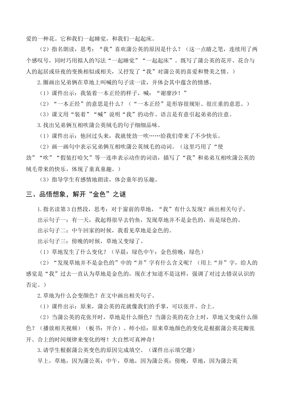 语文三年级上册-《金色的草地》教案+反思.docx_第3页