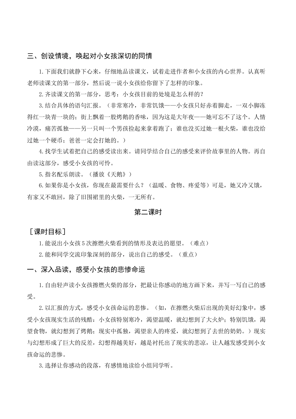 语文三年级上册-《卖火柴的小女孩》教案+反思.docx_第2页