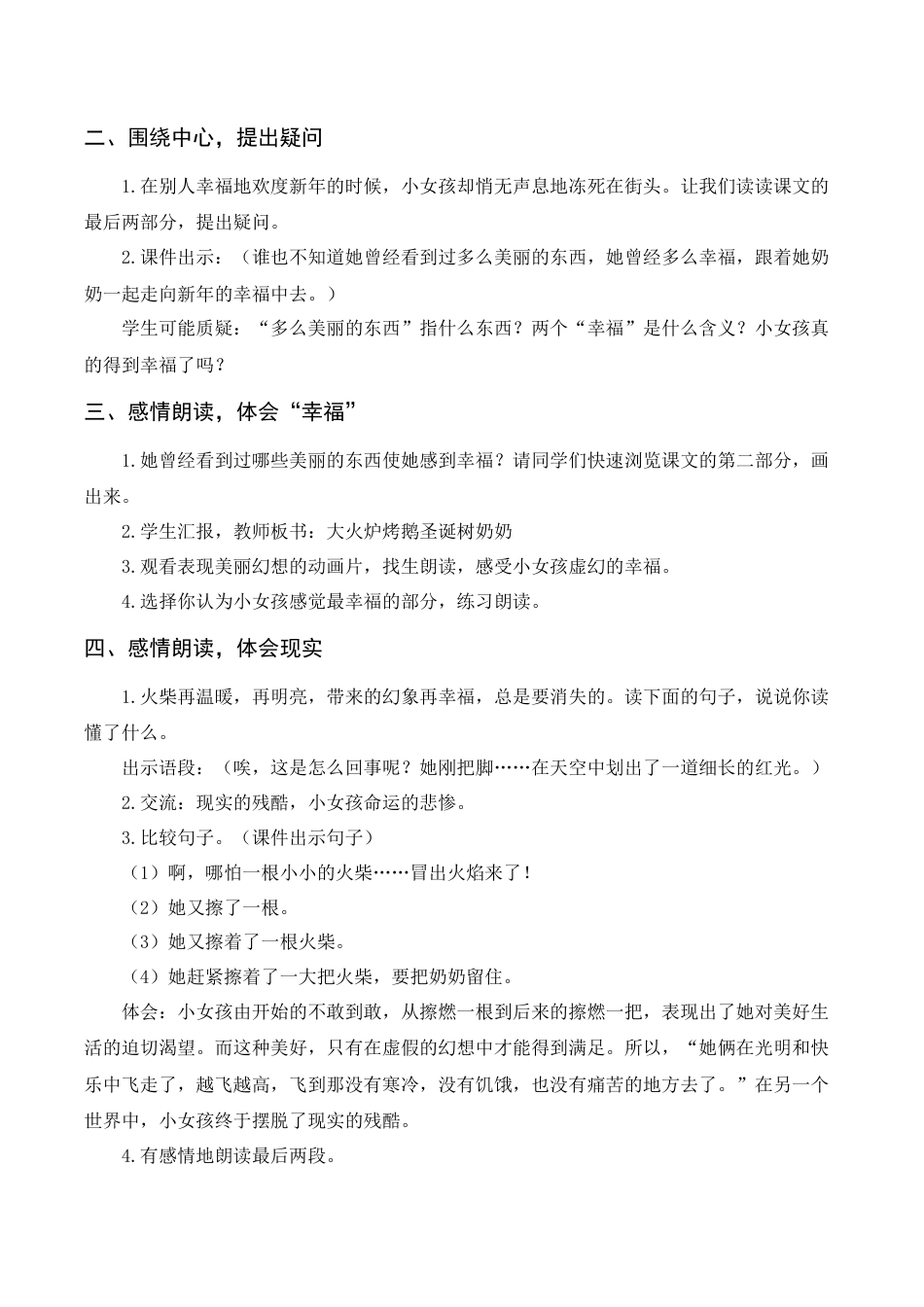 语文三年级上册-《卖火柴的小女孩》教案+反思.docx_第3页