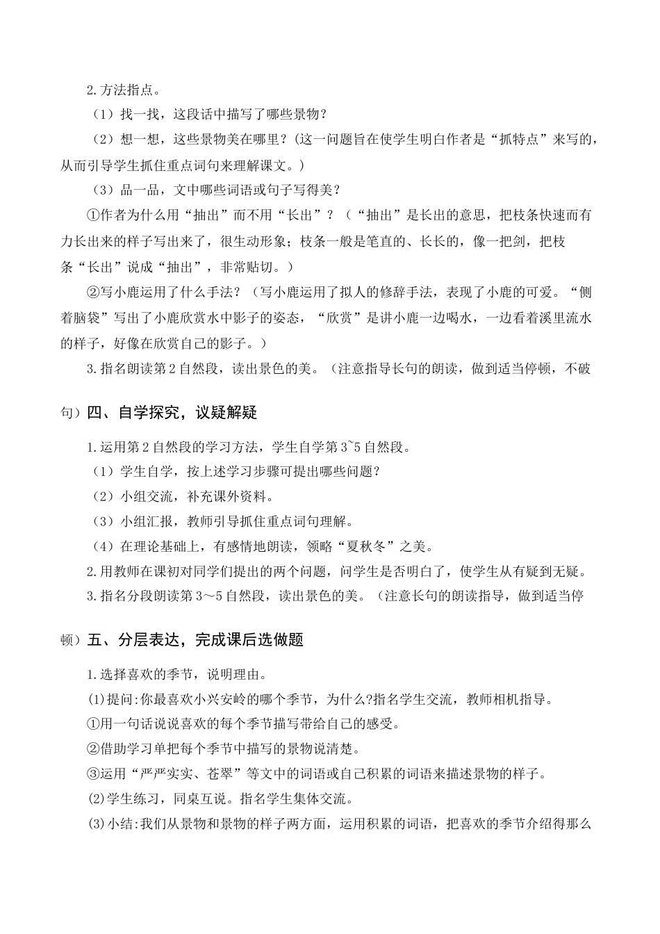 语文三年级上册-《美丽的小兴安岭》教案+反思.docx_第3页
