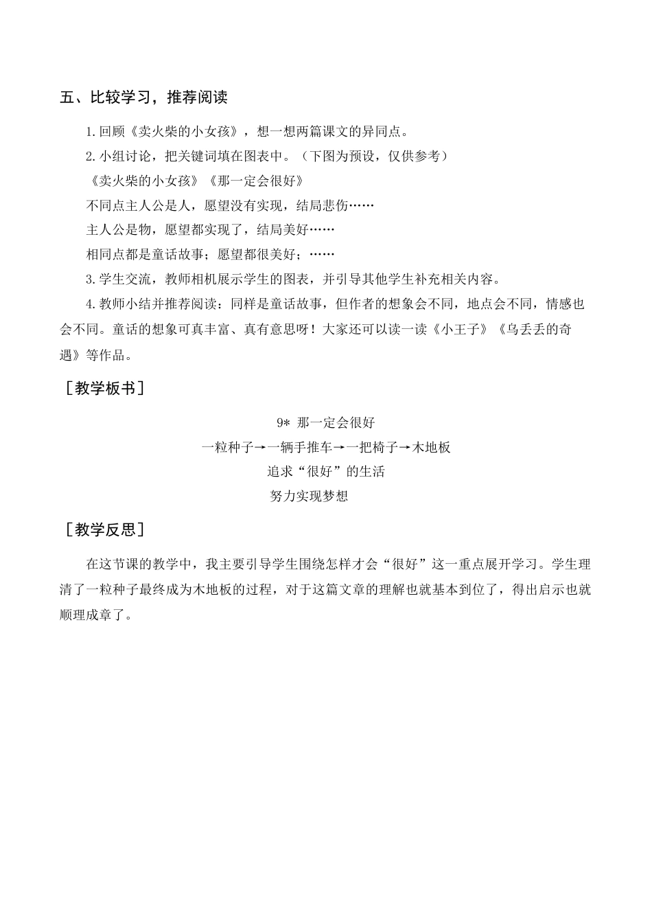 语文三年级上册-《那一定会很好》教案+反思.docx_第3页