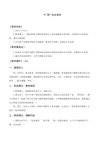 语文三年级上册-《那一定会很好》教案+反思.docx