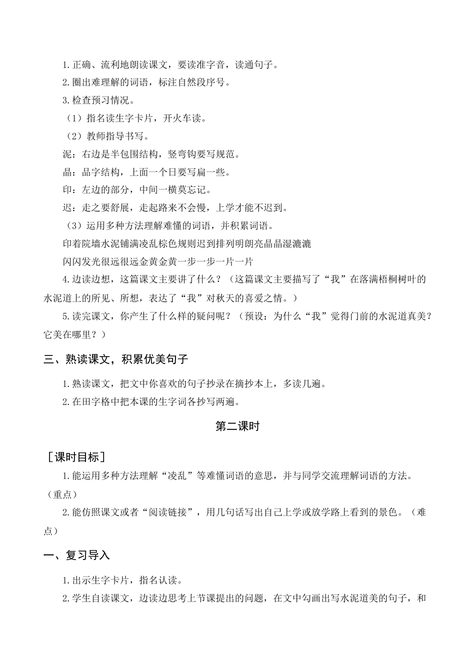 语文三年级上册-《铺满金色巴掌的水泥道》教案+反思.docx_第2页