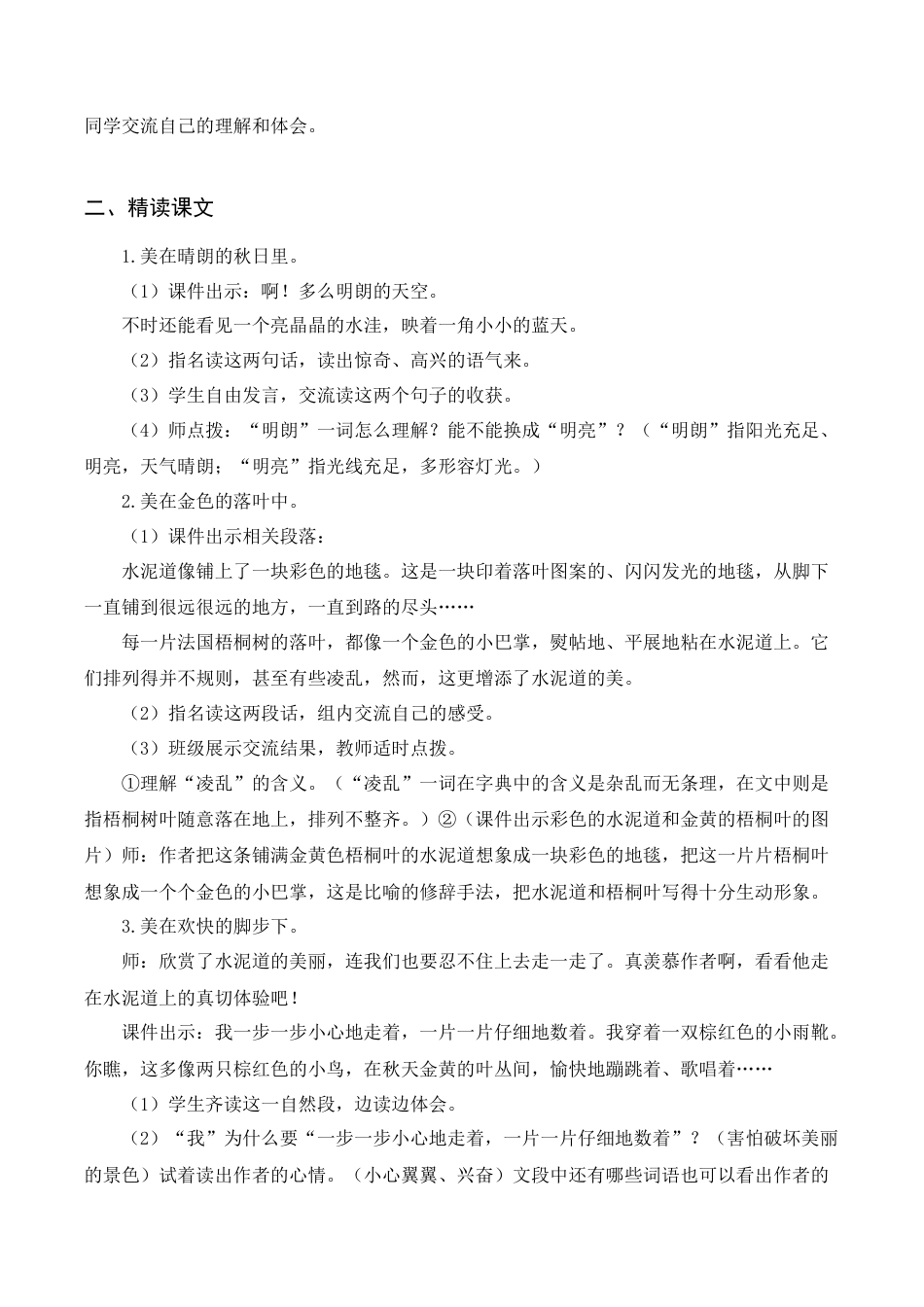 语文三年级上册-《铺满金色巴掌的水泥道》教案+反思.docx_第3页