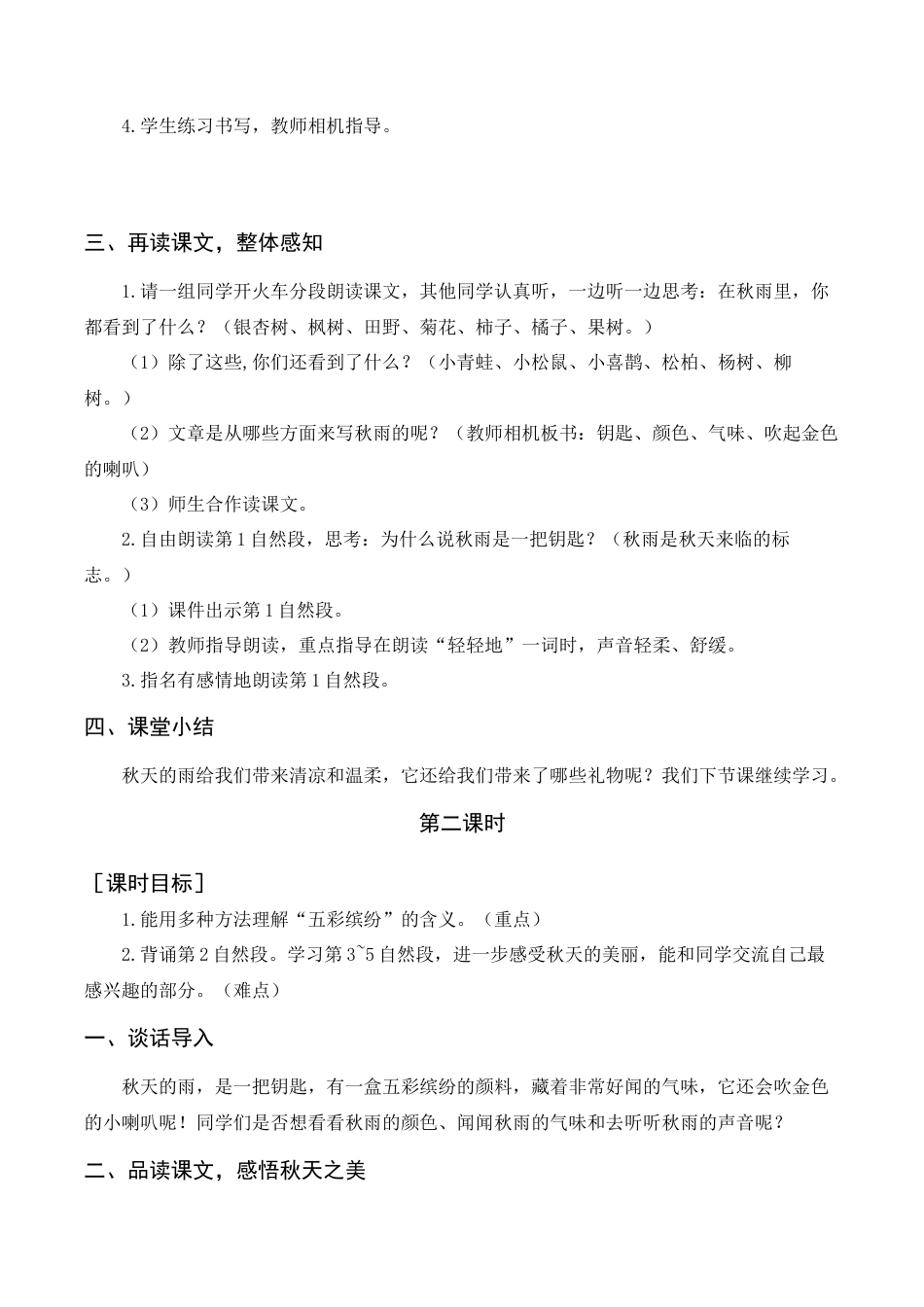 语文三年级上册-《秋天的雨》教案+反思.docx_第2页