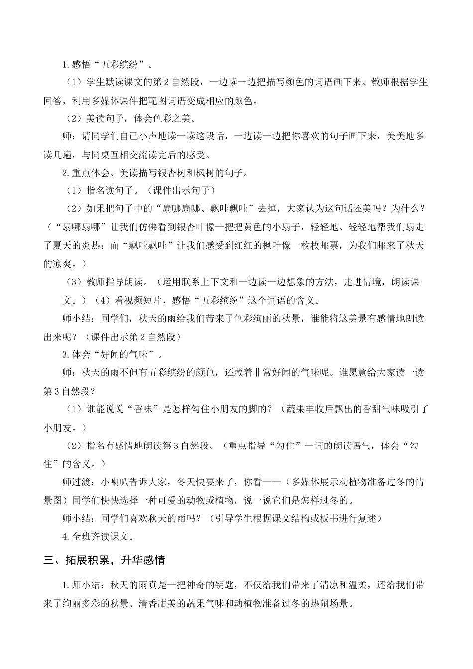 语文三年级上册-《秋天的雨》教案+反思.docx_第3页