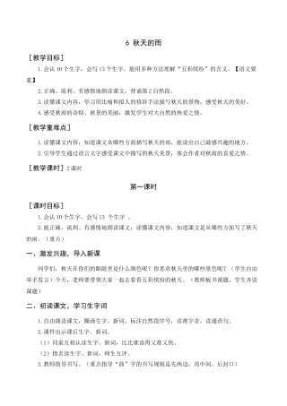 语文三年级上册-《秋天的雨》教案+反思.docx