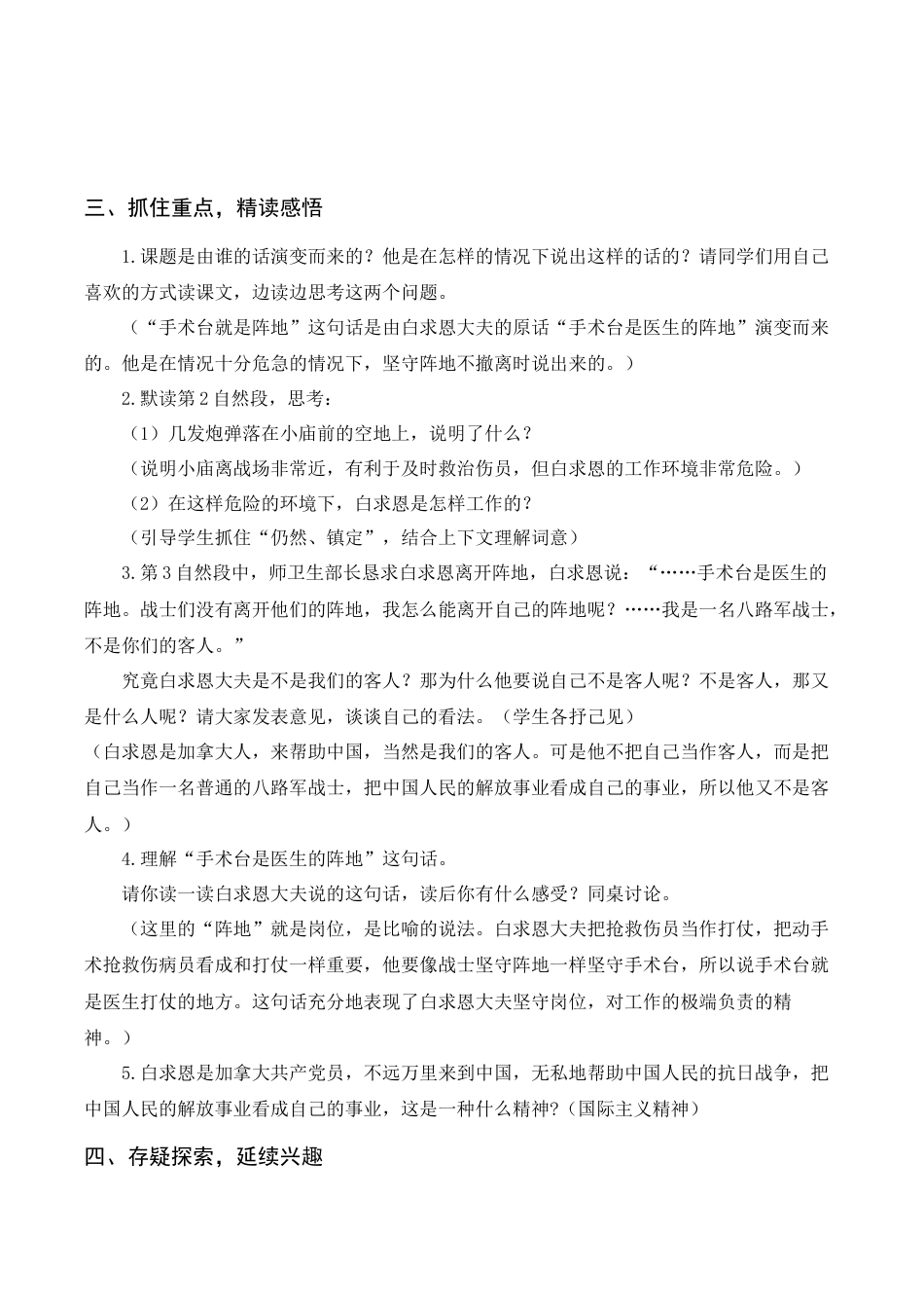 语文三年级上册-《手术台就是阵地》教案+反思.docx_第2页