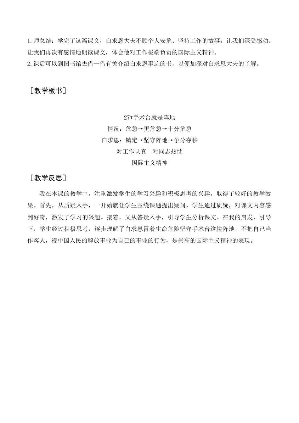 语文三年级上册-《手术台就是阵地》教案+反思.docx_第3页