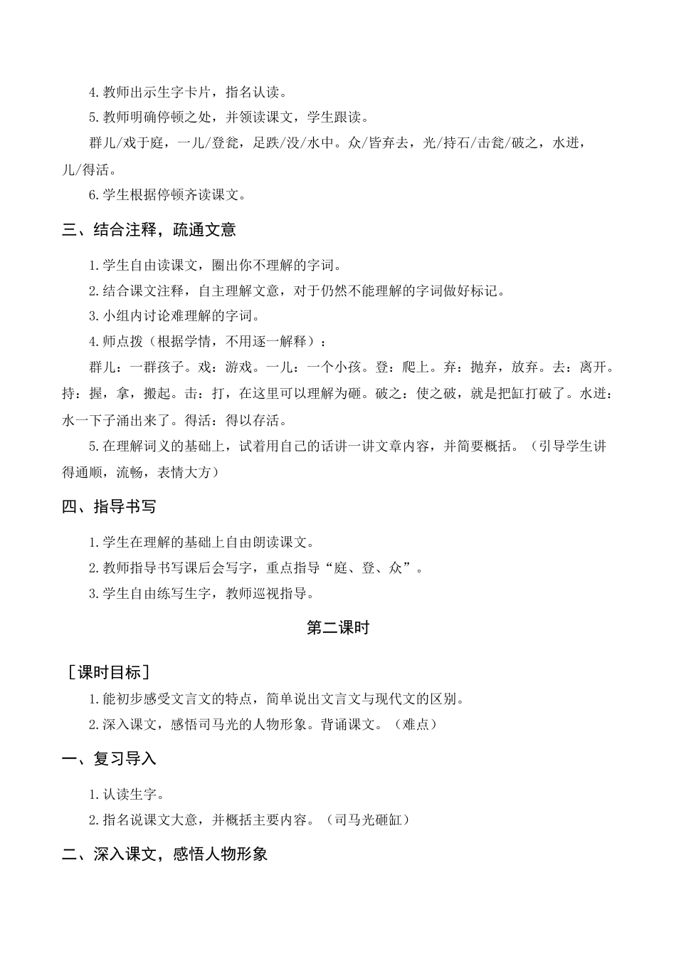 语文三年级上册-《司马光》教案+反思.docx_第2页