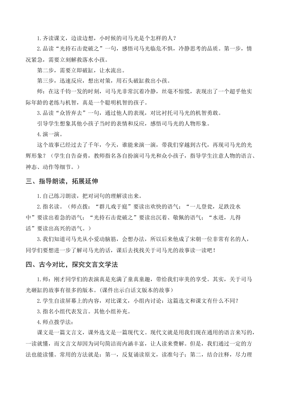 语文三年级上册-《司马光》教案+反思.docx_第3页