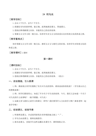 语文三年级上册-《司马光》教案+反思.docx